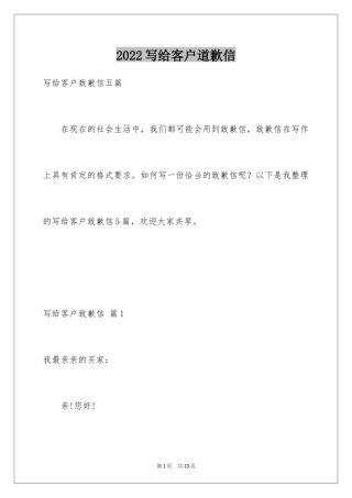 2024写给客户道歉信_21