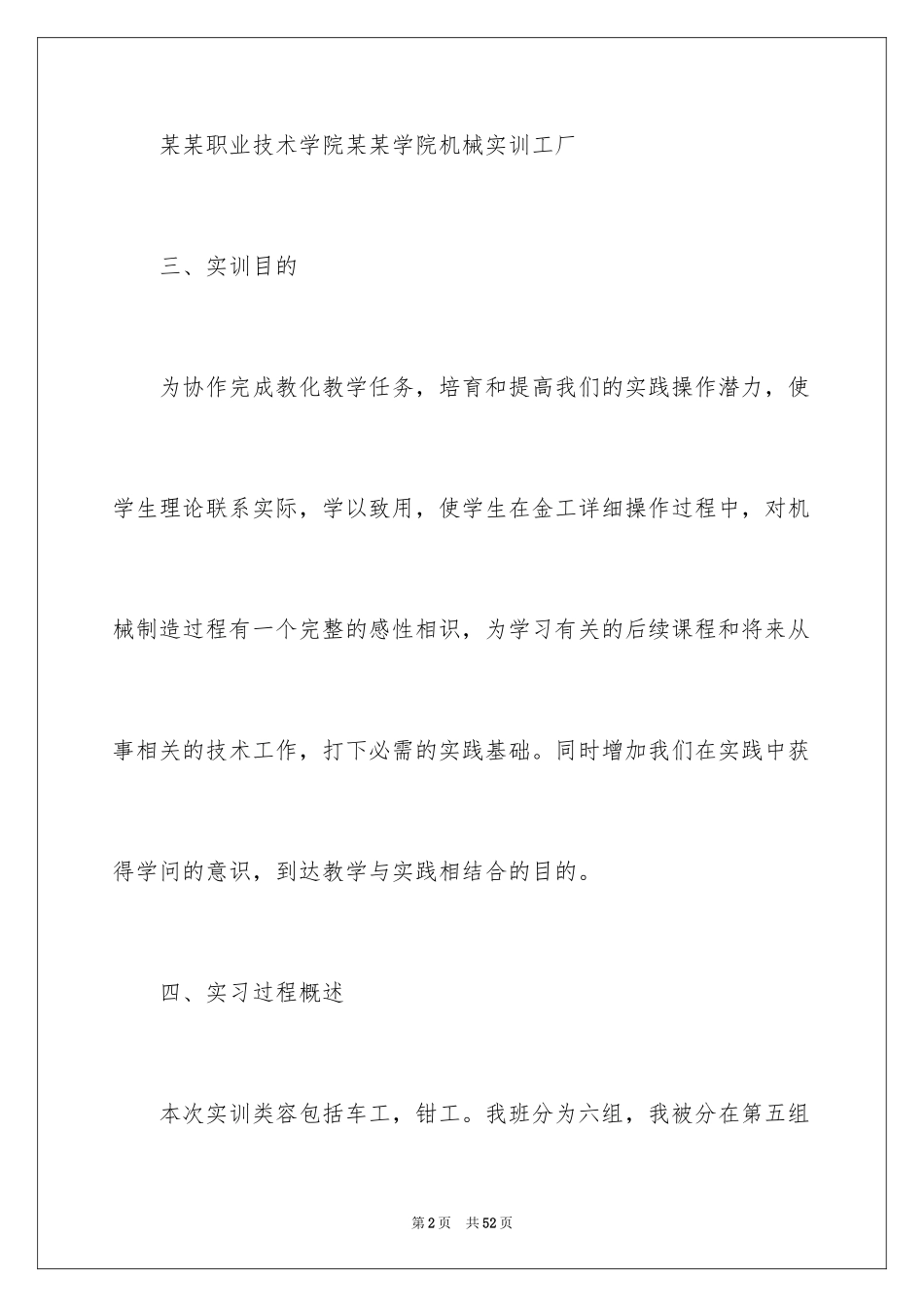 2024大学金工实习报告_39_第2页