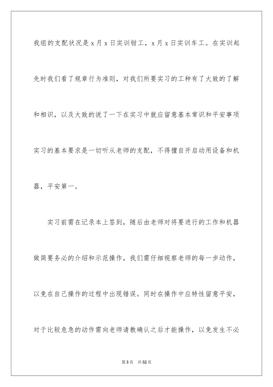 2024大学金工实习报告_39_第3页