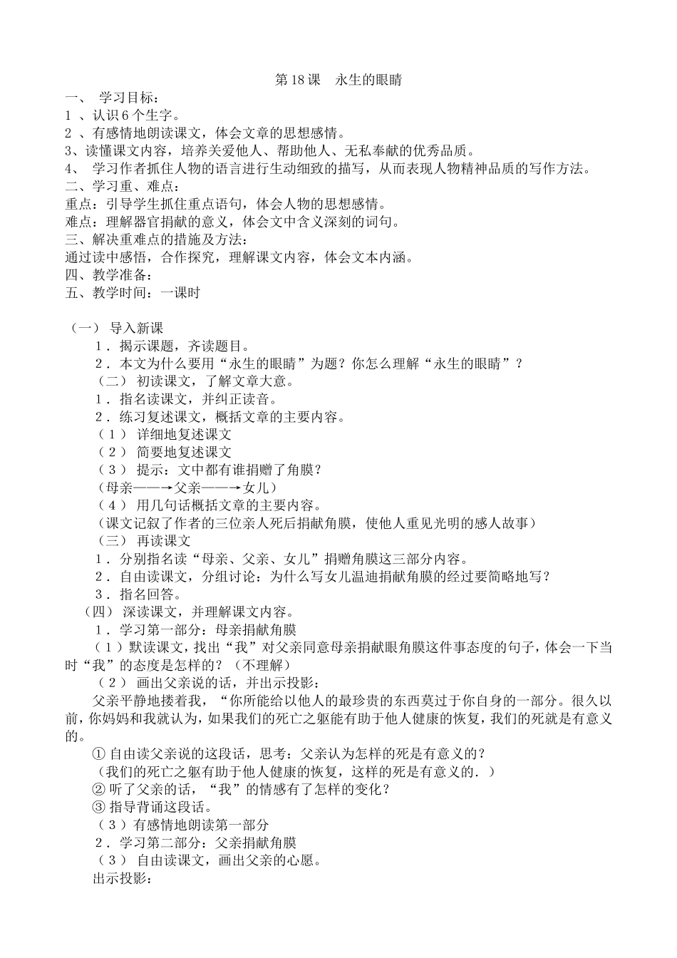 人教版四年级语文下册《永生的眼睛》教学设计_第1页