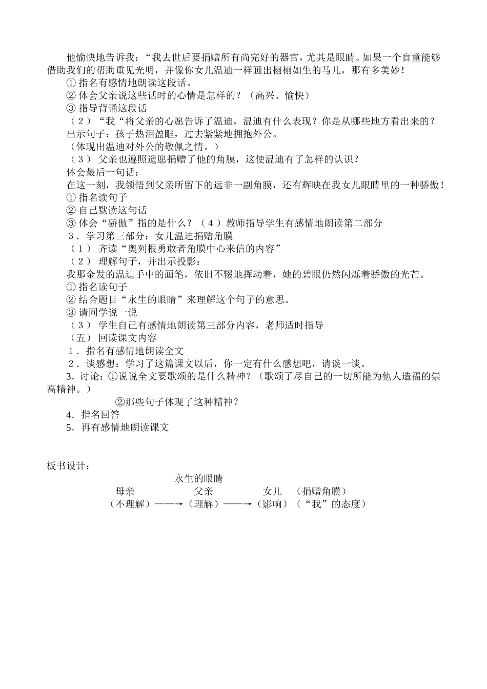人教版四年级语文下册《永生的眼睛》教学设计_第2页