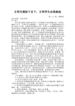 文明交通始于足下