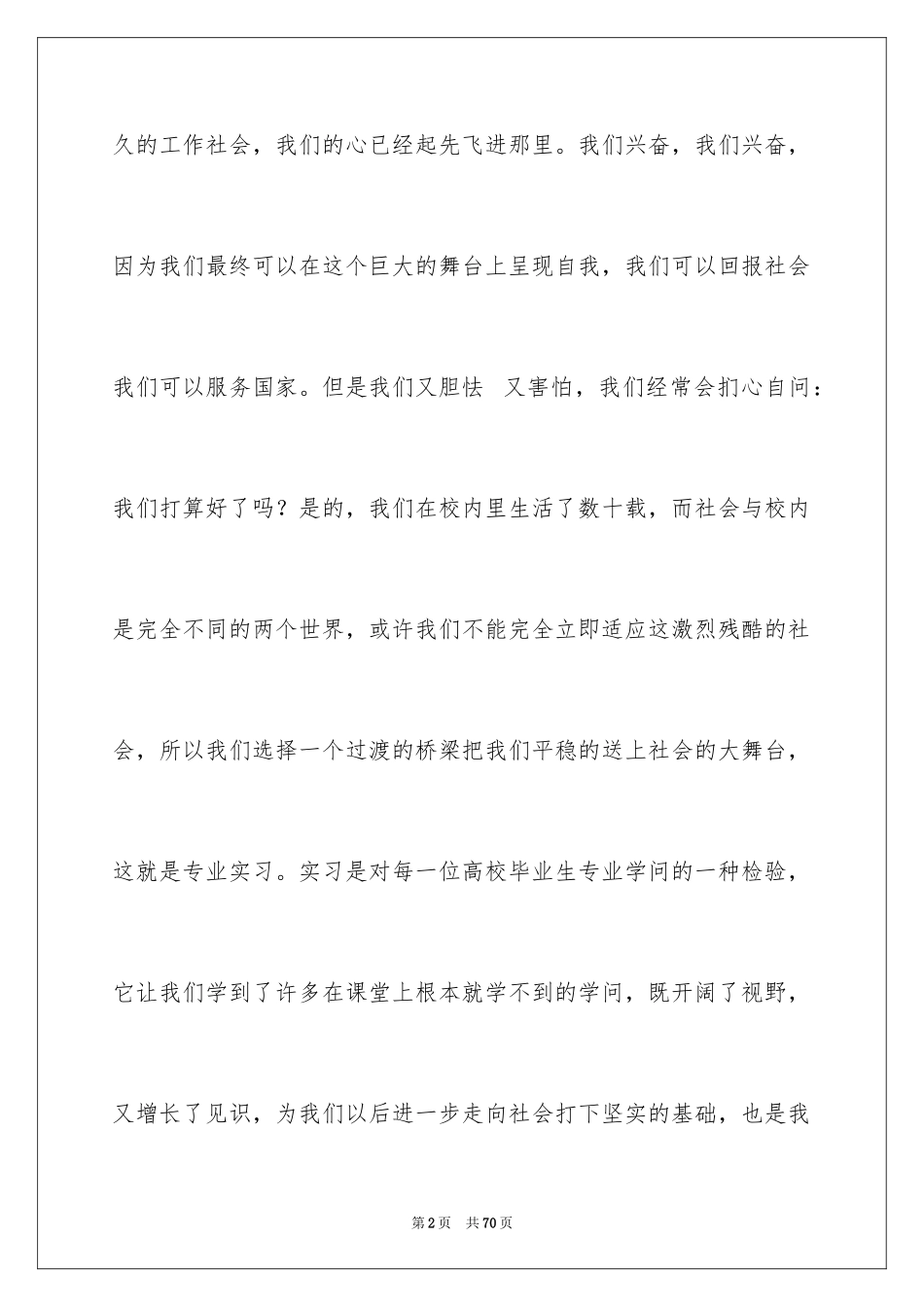 2024地产实习报告_1_第2页