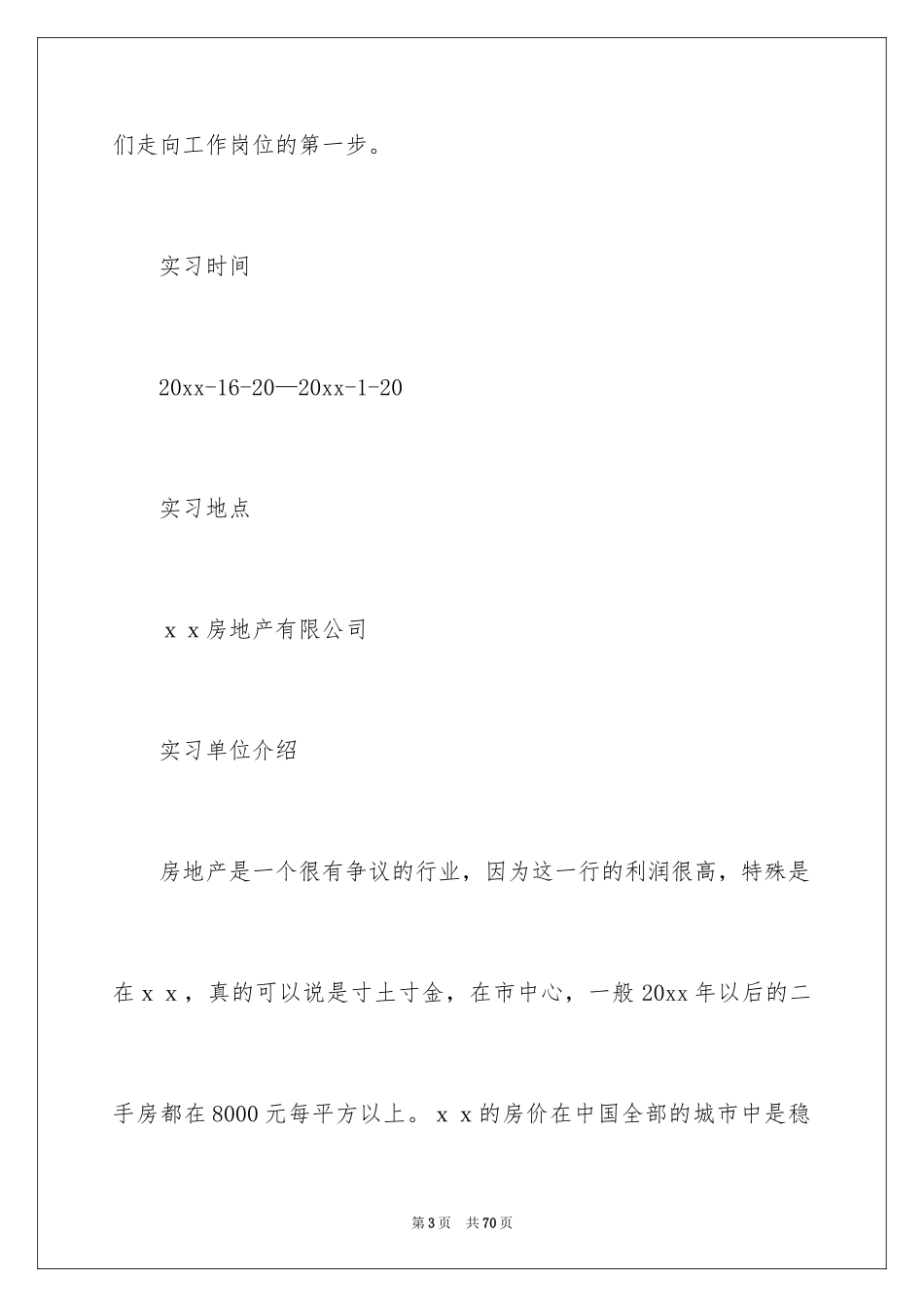 2024地产实习报告_1_第3页