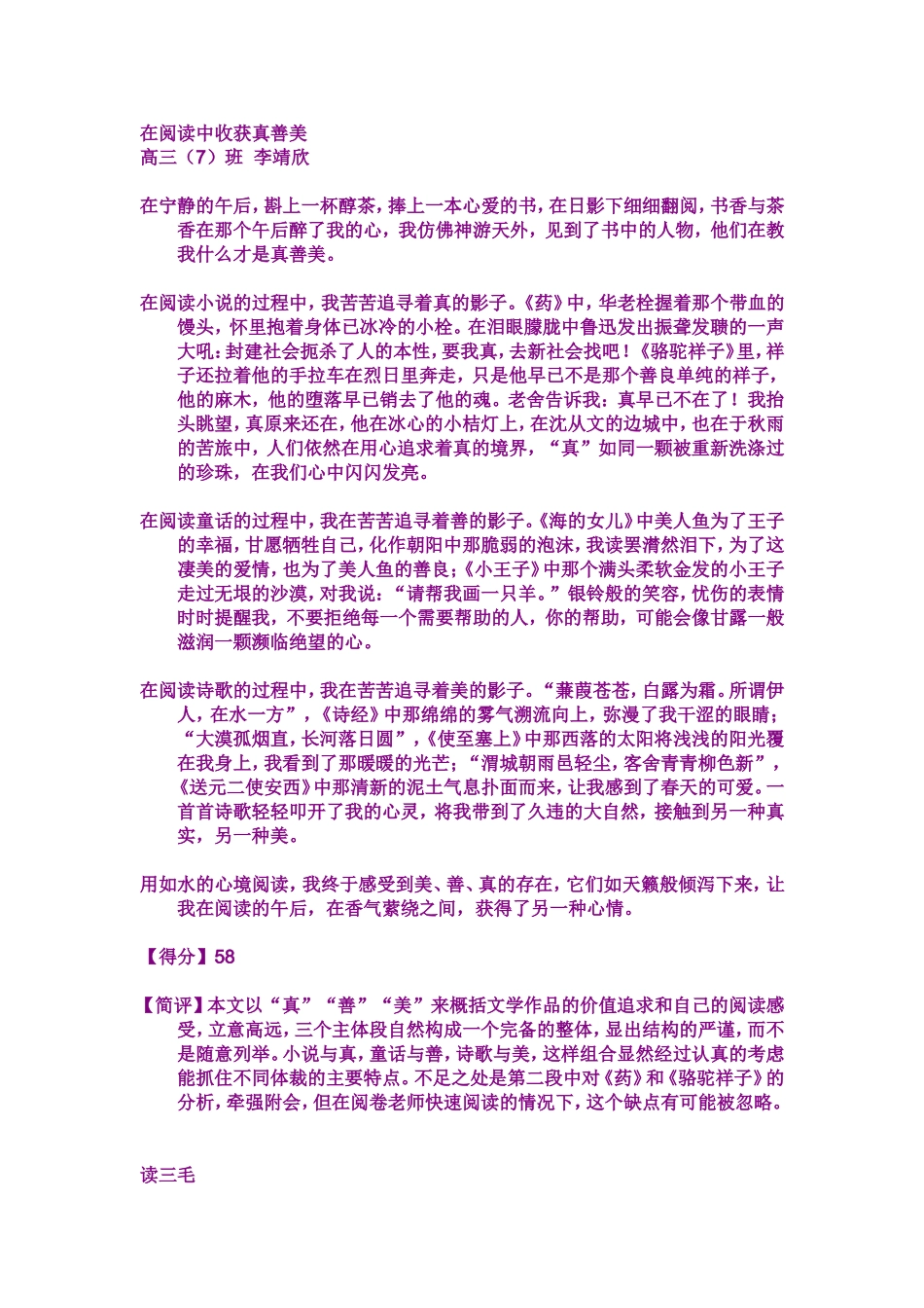 阅读话题作文MicrosoftWord文档_第1页