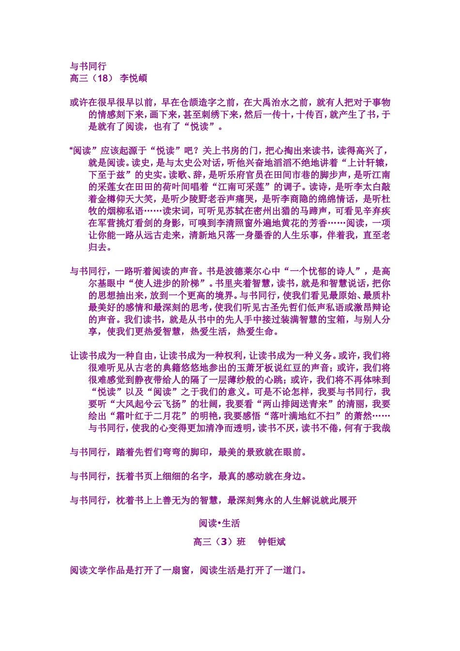 阅读话题作文MicrosoftWord文档_第3页