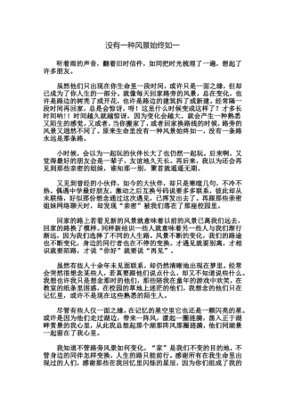没有一种风景始终如1