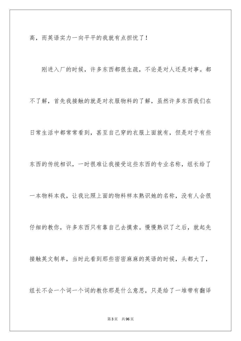 2024外贸类实习报告_16_第3页