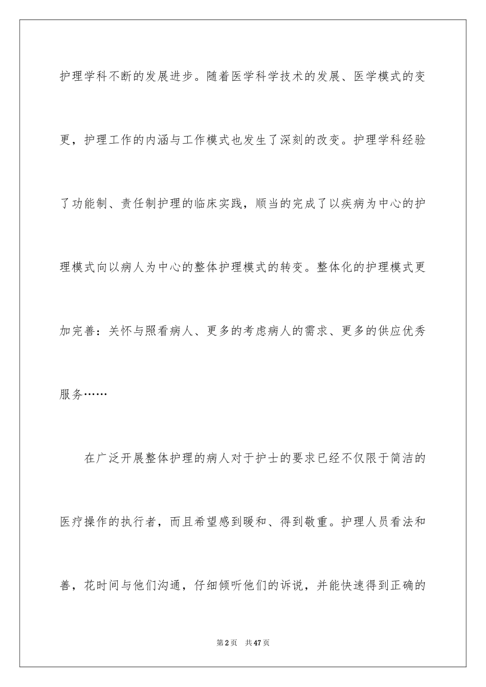 2024儿科护士节演讲稿_6_第2页