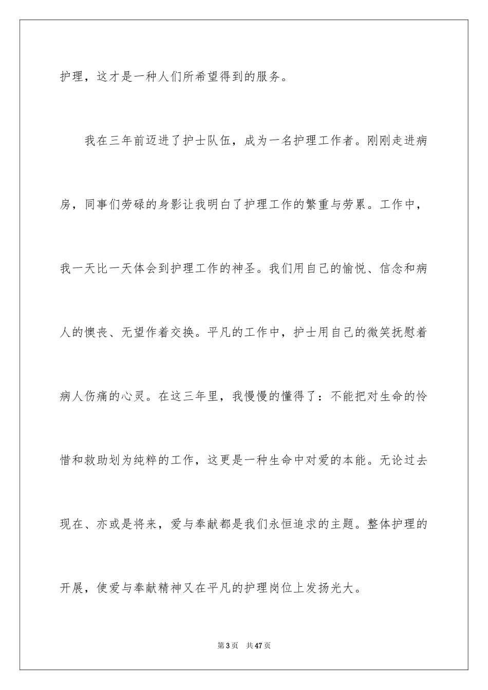 2024儿科护士节演讲稿_6_第3页