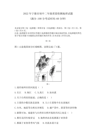 2022年宁德市初中二年级质量检测地理试题参考答案及评分细则 