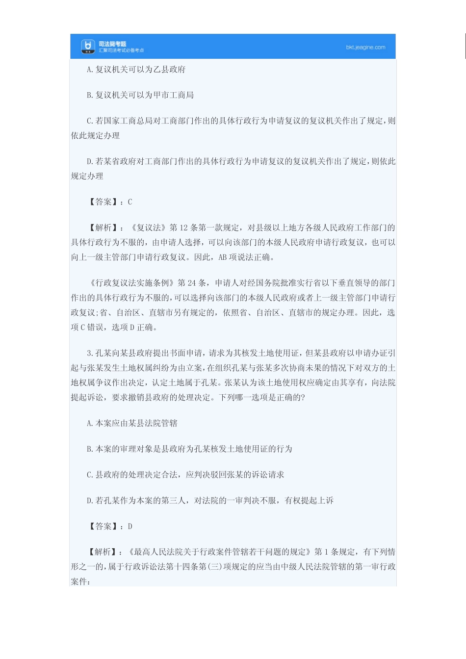 2017年国家司法考试《卷二》考前习题及答案(16) _第2页