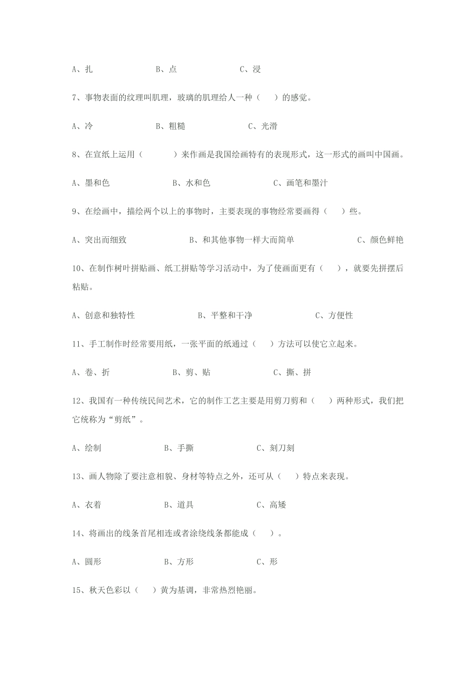 小学四年级美术试卷张妍_第2页