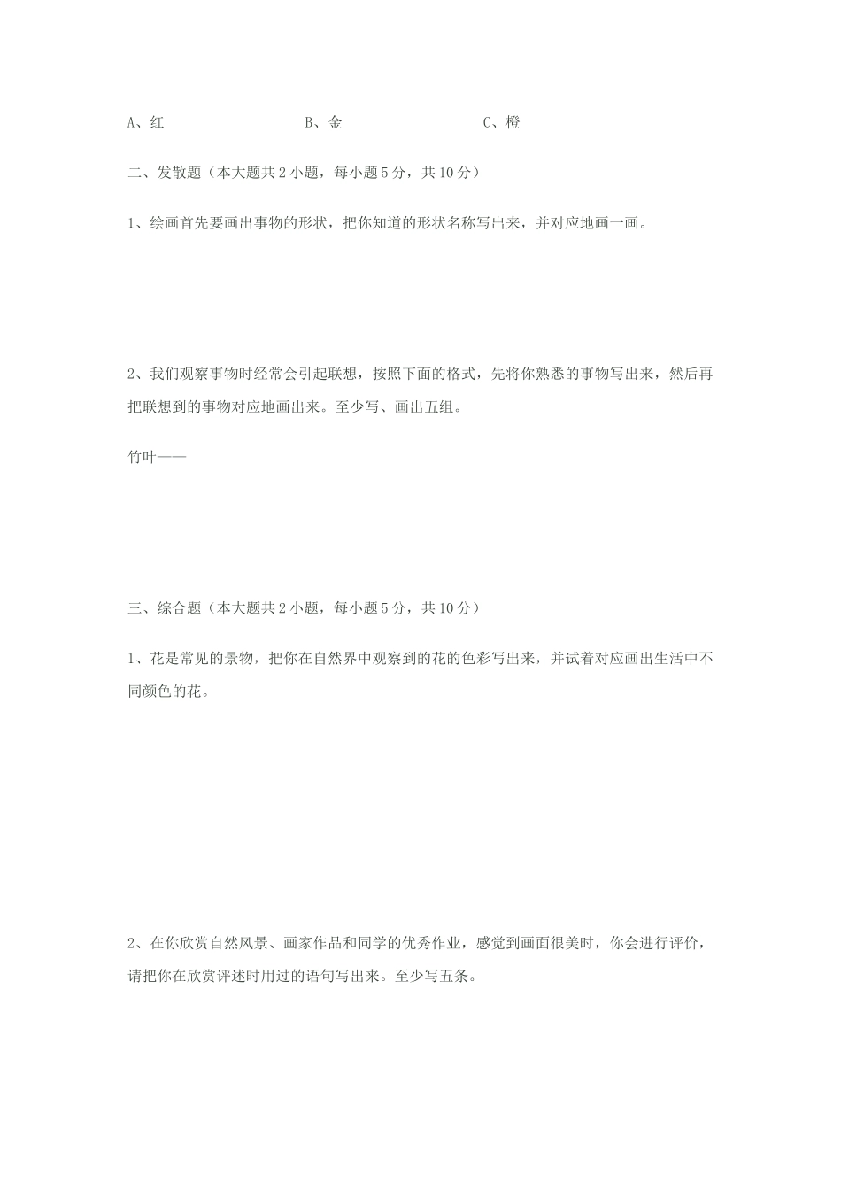 小学四年级美术试卷张妍_第3页