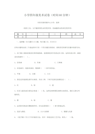 小学四年级美术试卷张妍