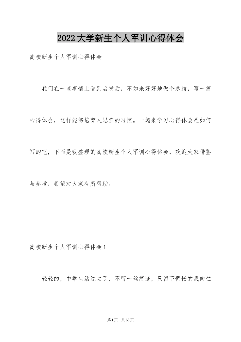 2024大学新生个人军训心得体会_6_第1页