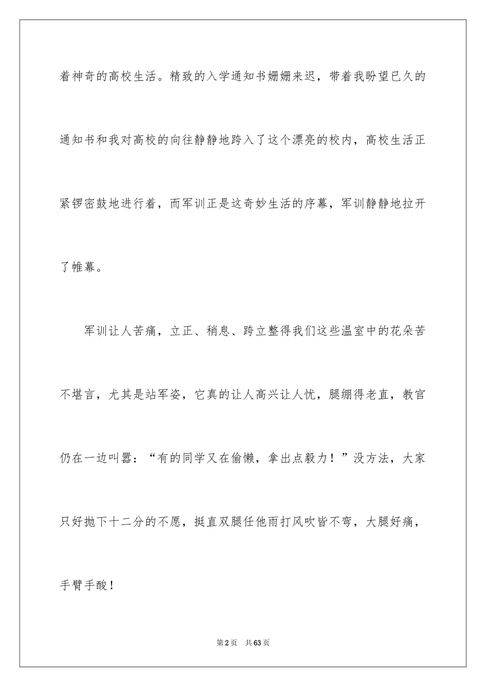 2024大学新生个人军训心得体会_6_第2页