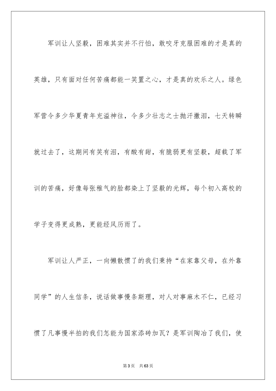 2024大学新生个人军训心得体会_6_第3页