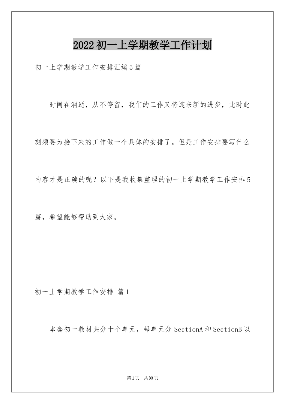 2024初一上学期教学工作计划_第1页