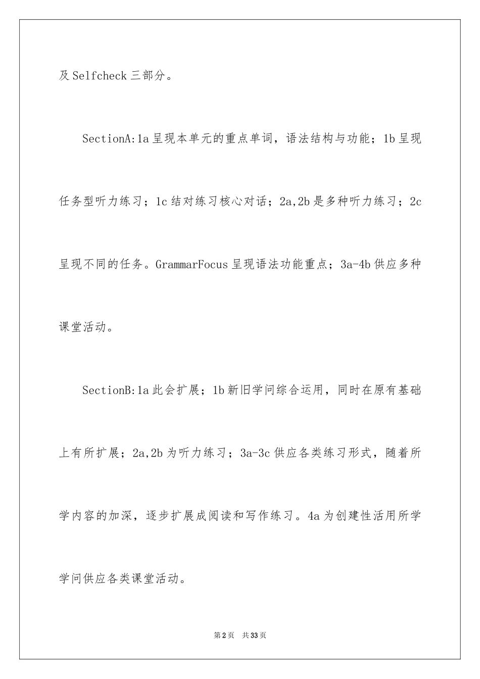 2024初一上学期教学工作计划_第2页