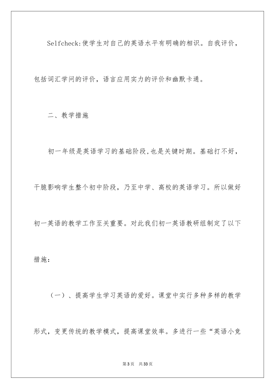 2024初一上学期教学工作计划_第3页