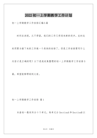 2024初一上学期教学工作计划