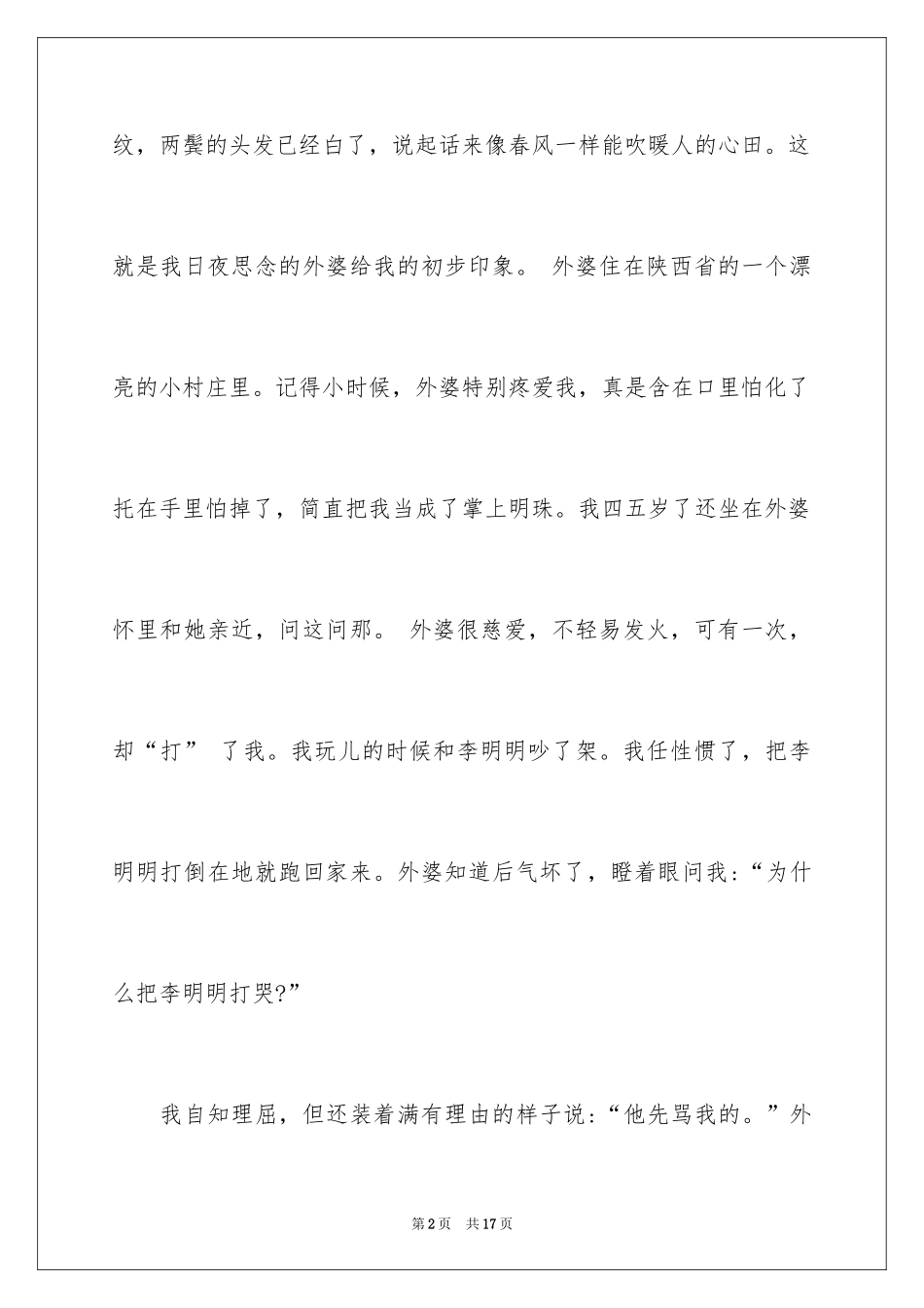 2024叙事作文600字_80_第2页