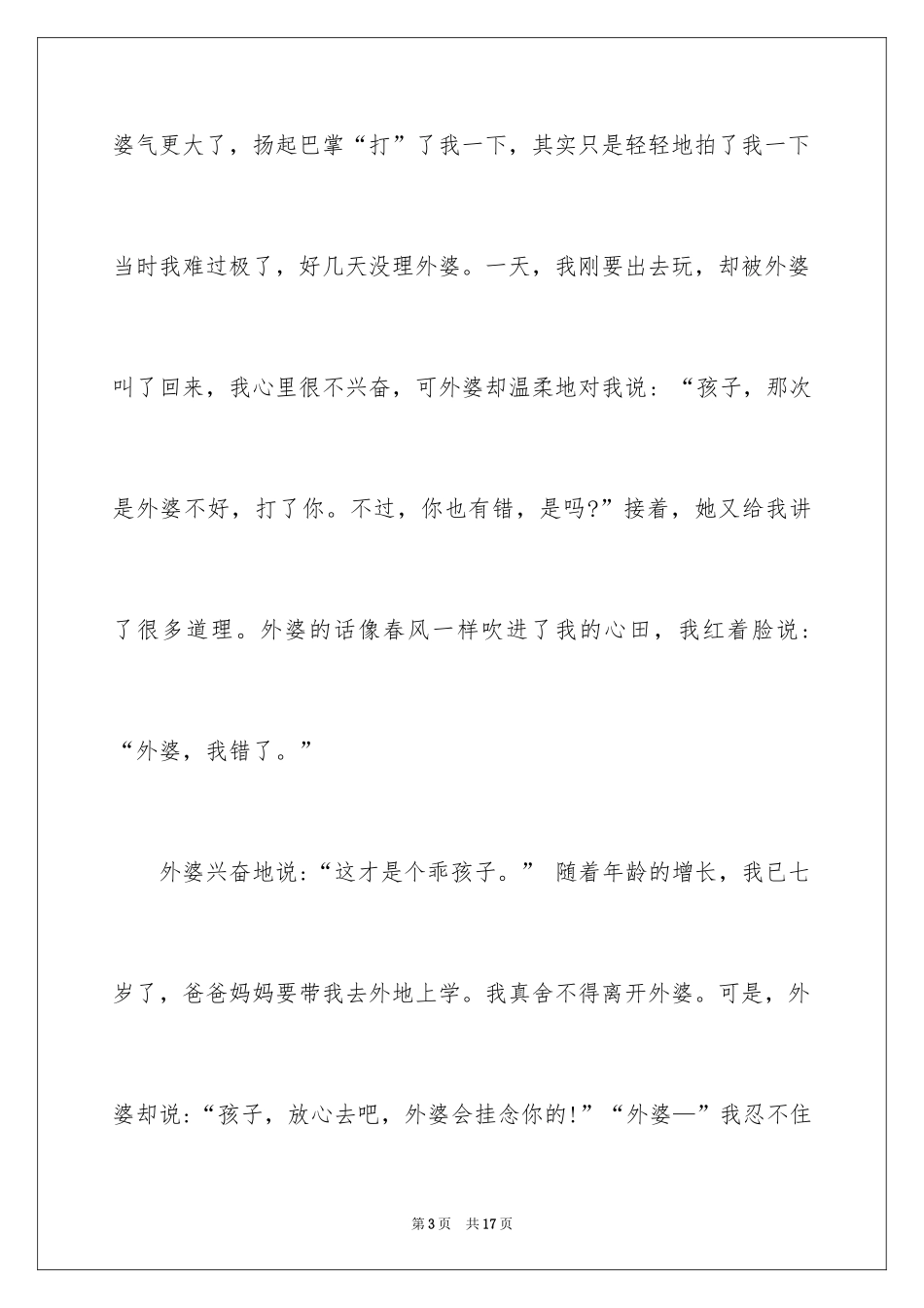 2024叙事作文600字_80_第3页