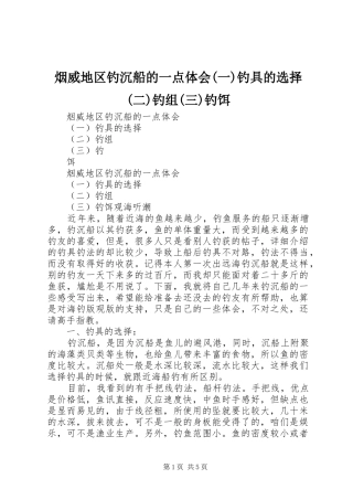 烟威地区钓沉船的一点体会(一)钓具的选择(二)钓组(三)钓饵
