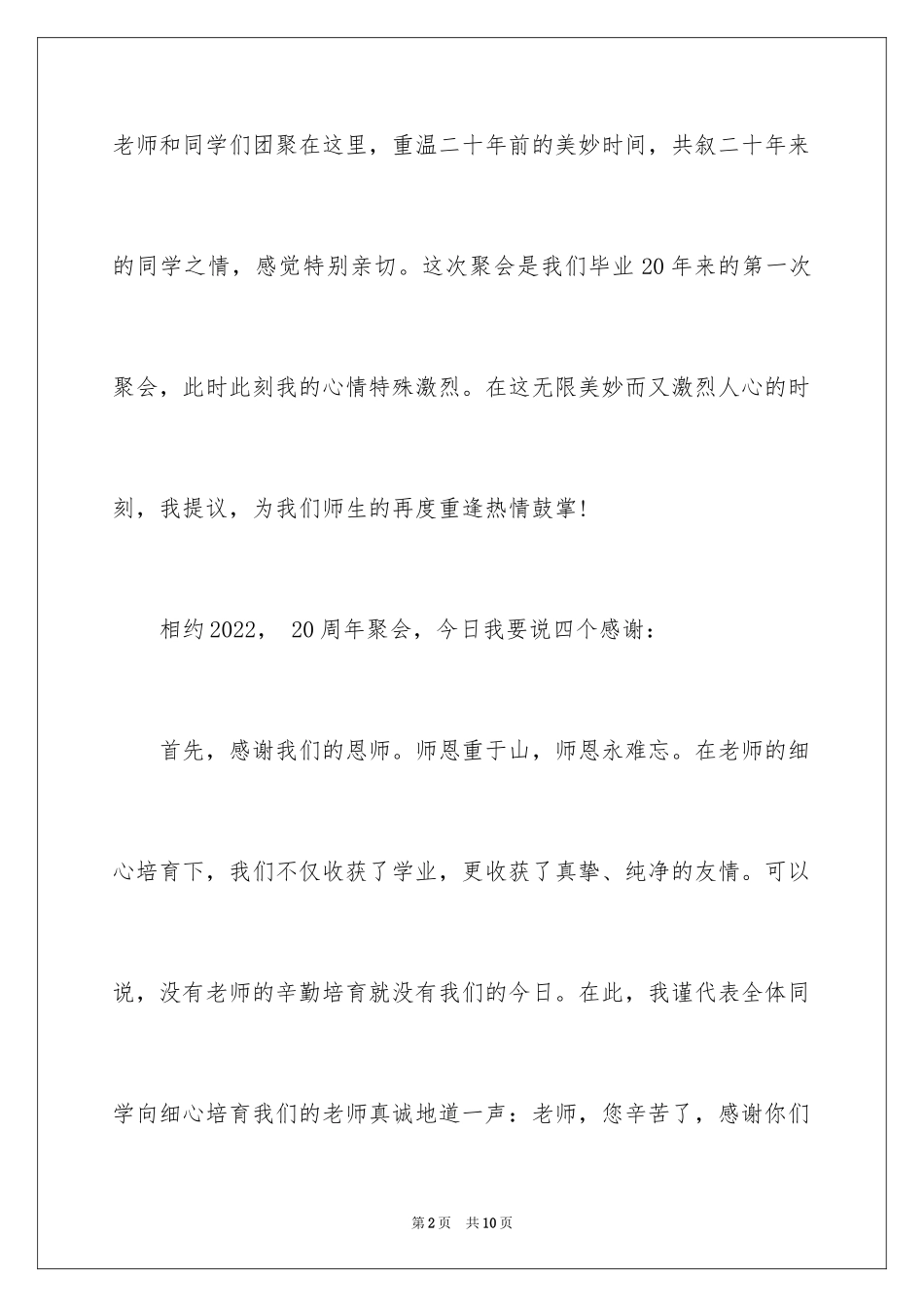 2024同学聚会的欢迎词_第2页