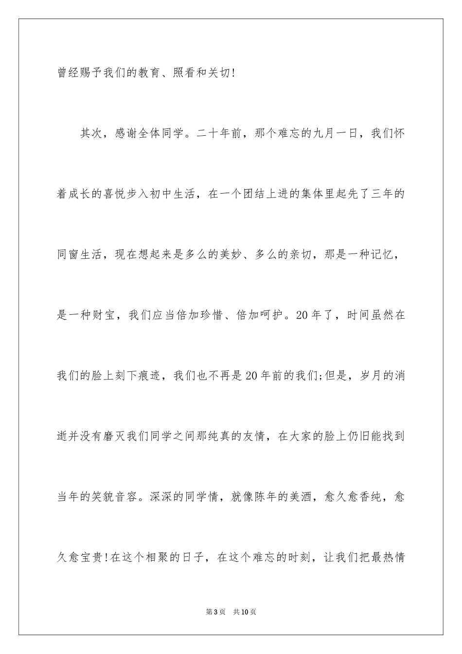 2024同学聚会的欢迎词_第3页