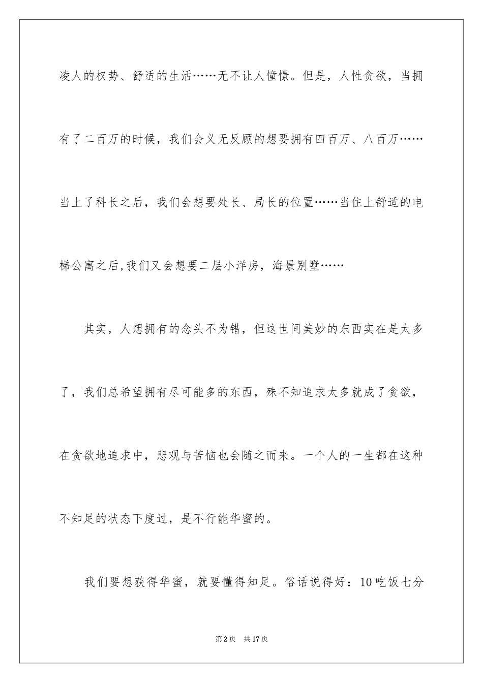 2024励志作文400字_60_第2页