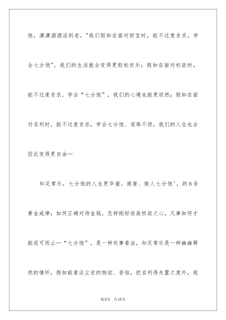 2024励志作文400字_60_第3页