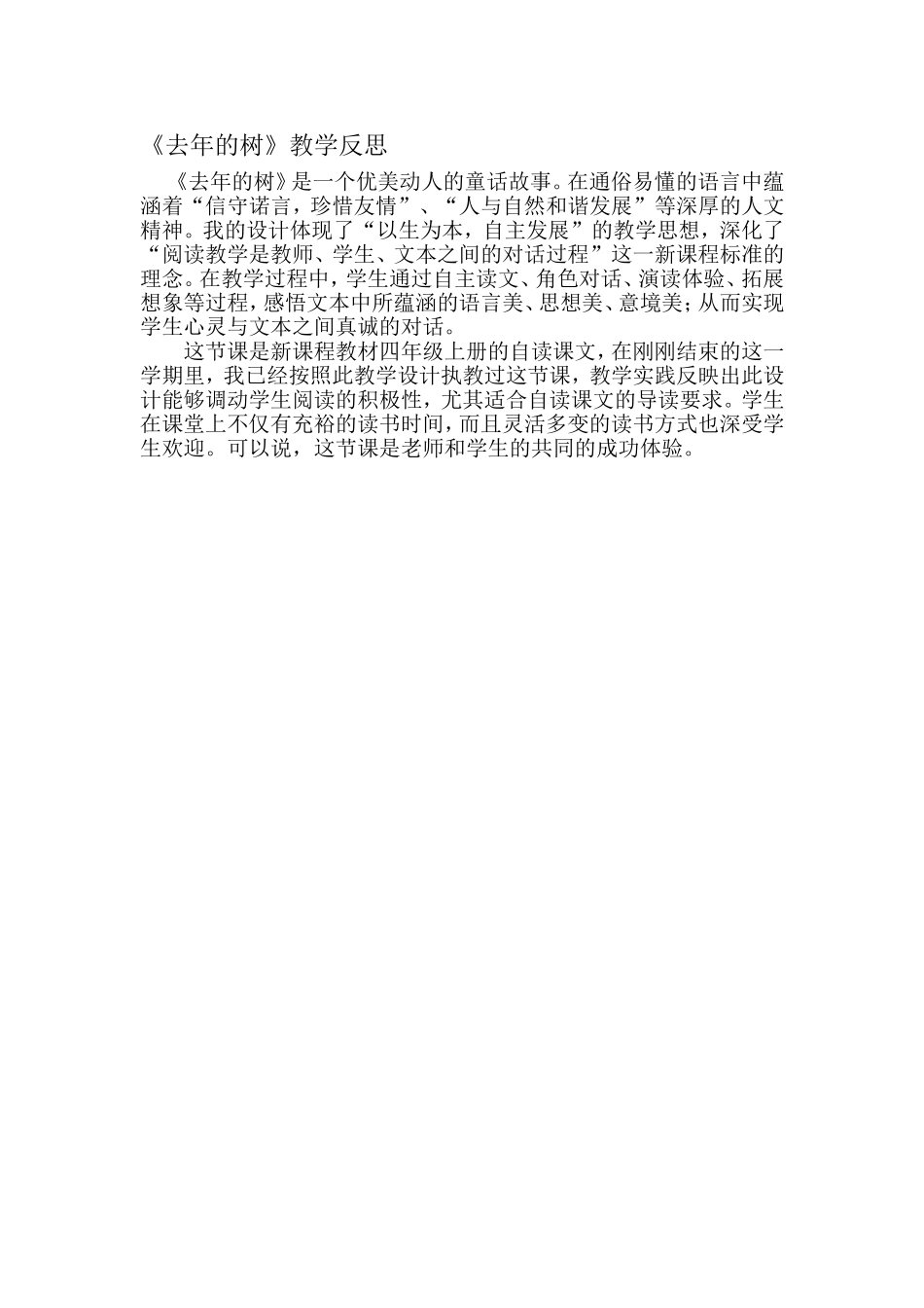 去年的树反思_第1页