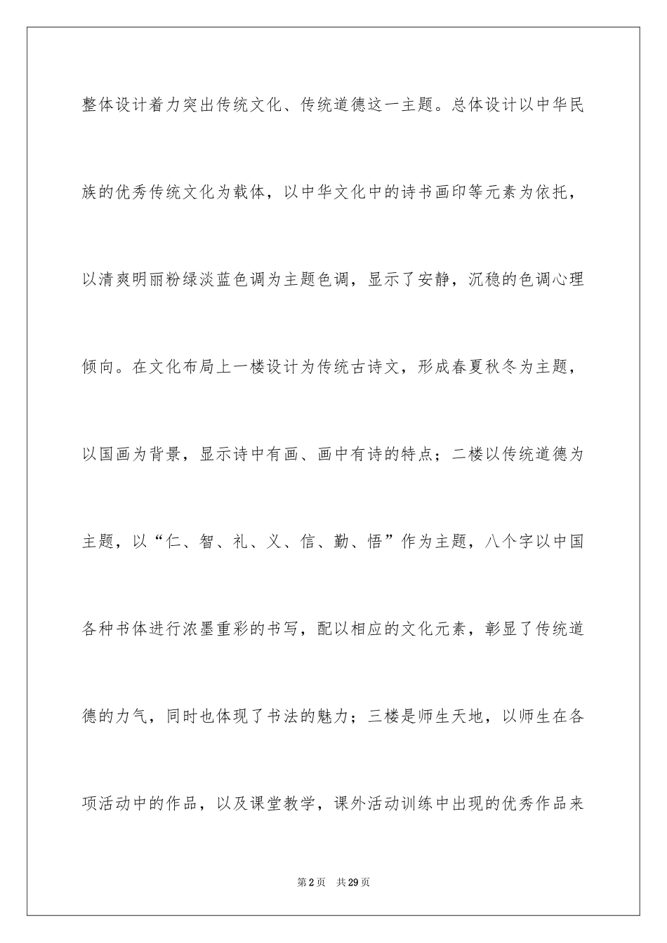 2024学校教育教学工作汇报 _第2页