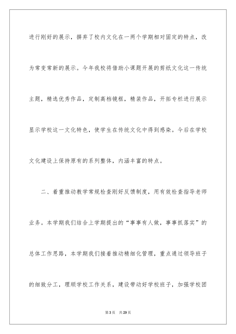 2024学校教育教学工作汇报 _第3页