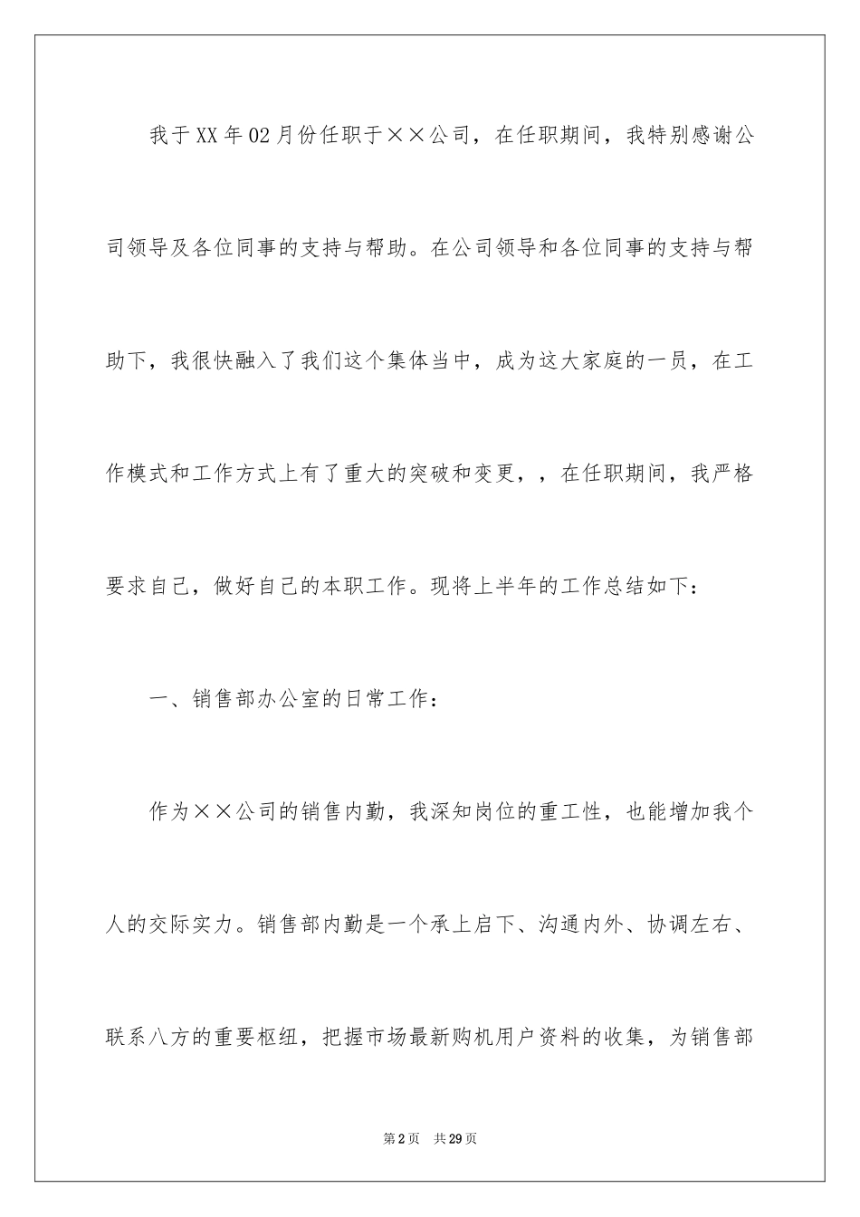 2024季度工作总结_67_第2页