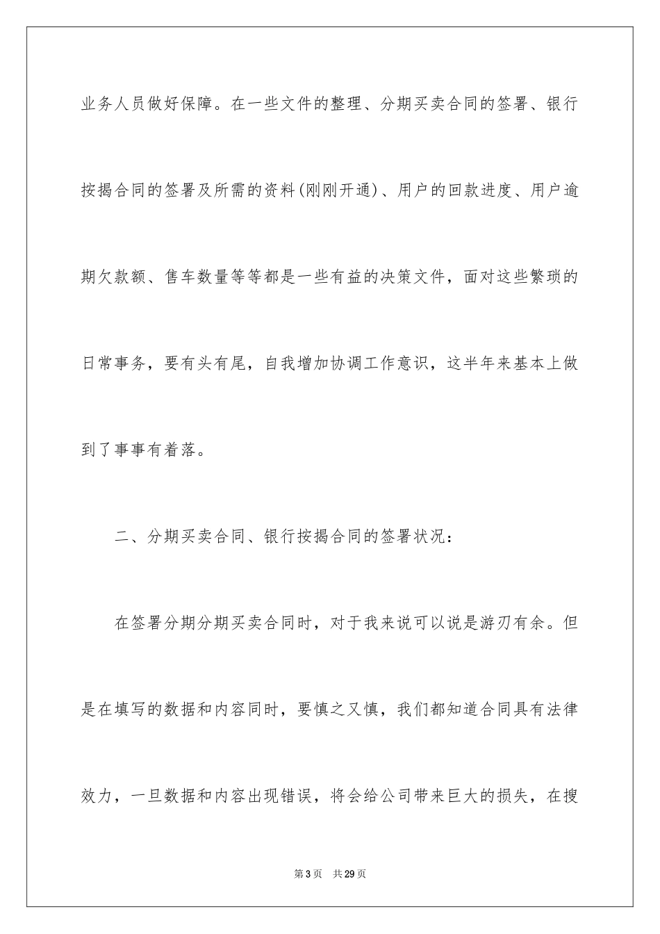 2024季度工作总结_67_第3页