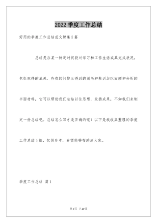 2024季度工作总结_67