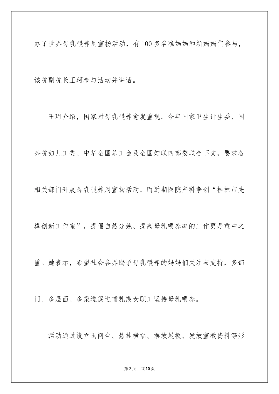 2024医院开展母乳喂养周宣传活动总结_第2页