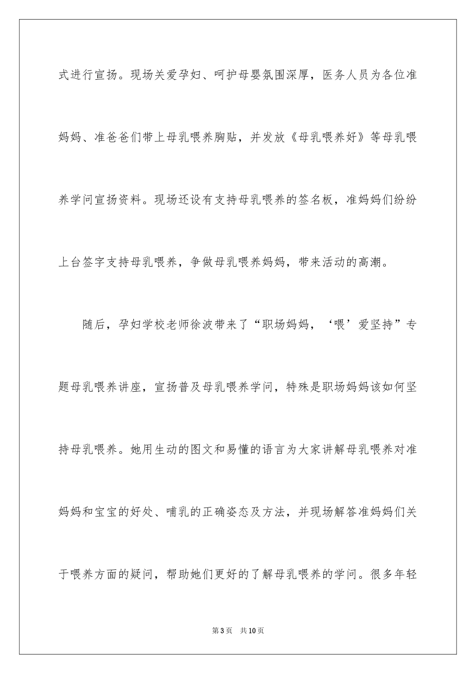 2024医院开展母乳喂养周宣传活动总结_第3页