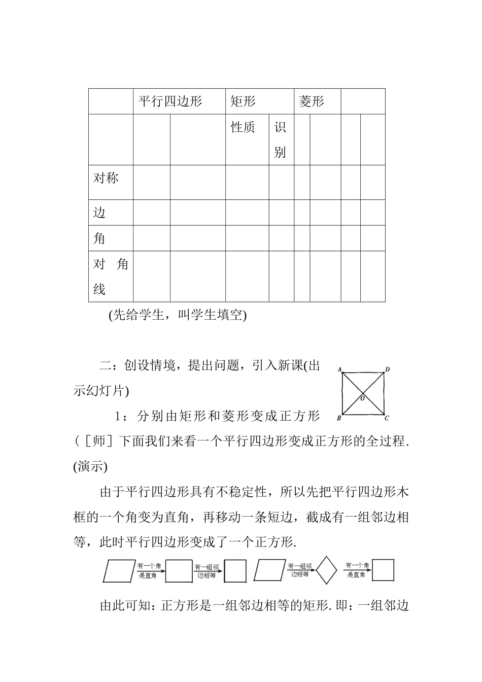 正方形优质课教案_第2页
