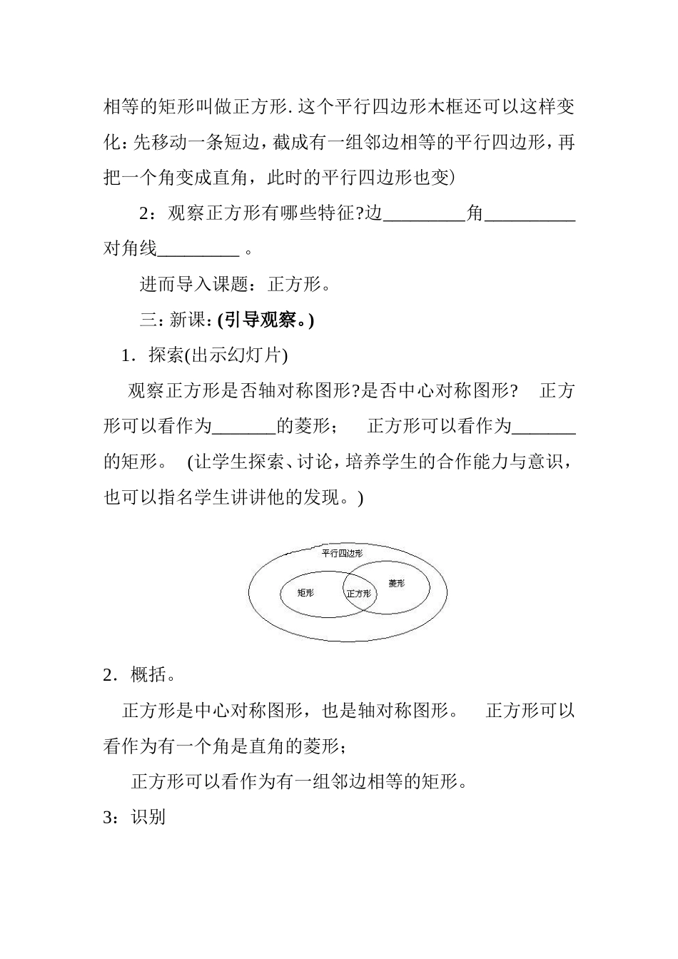 正方形优质课教案_第3页