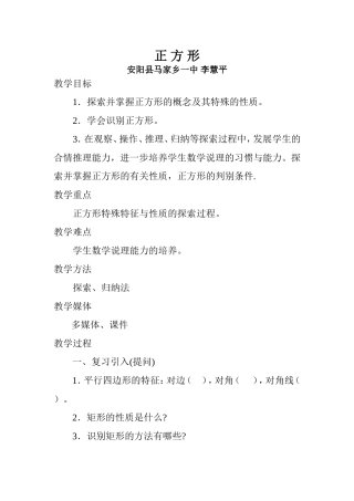 正方形优质课教案