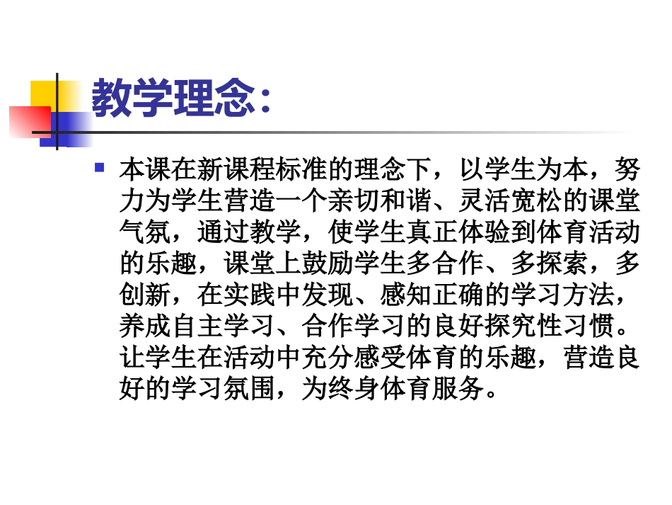 前滚翻教学课件_第3页