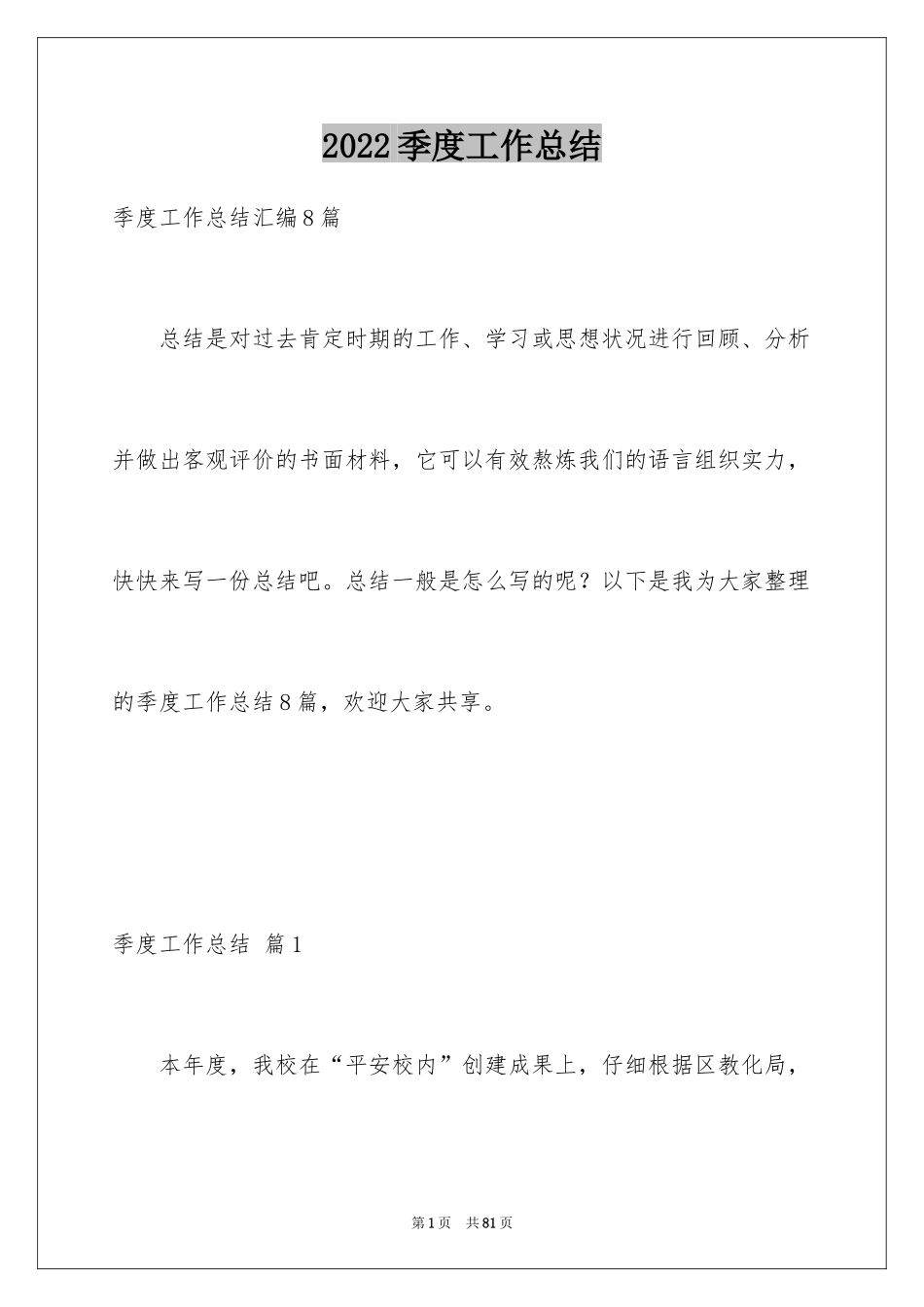 2024季度工作总结_227_第1页