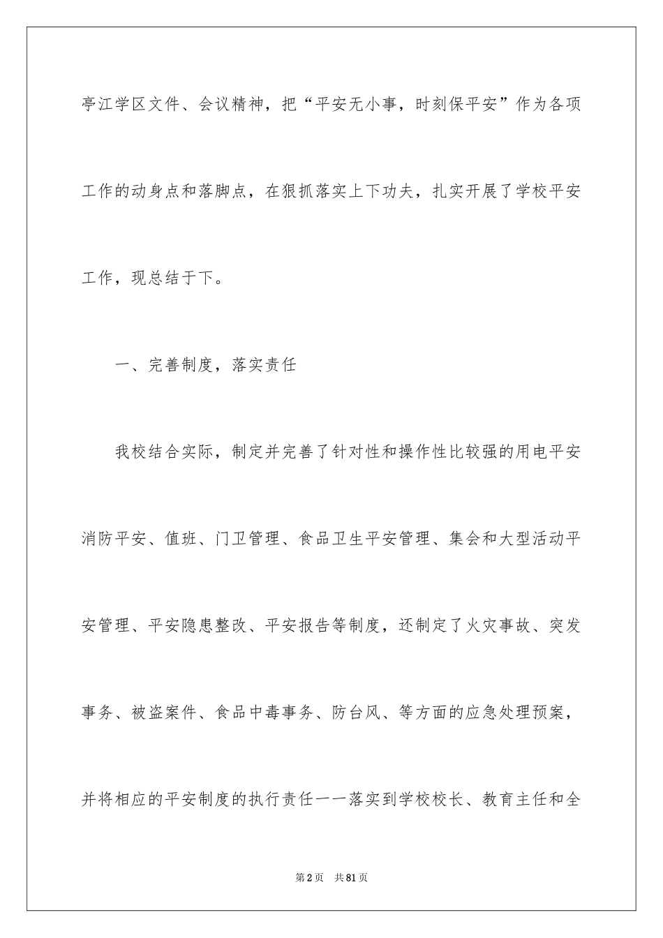 2024季度工作总结_227_第2页