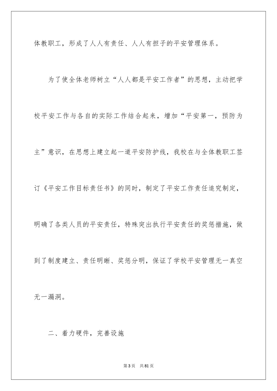 2024季度工作总结_227_第3页