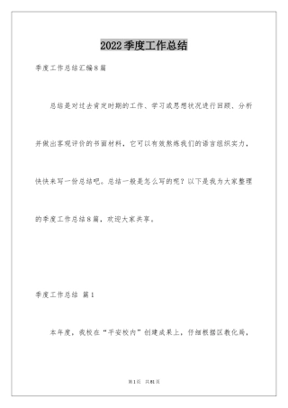 2024季度工作总结_227