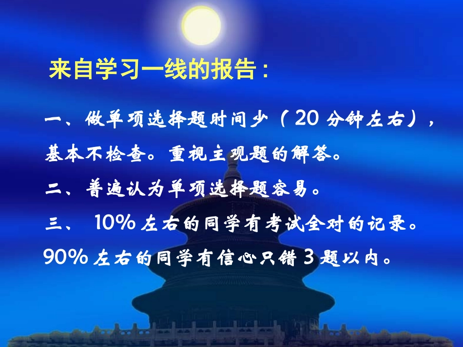 高考政治复习：单项选择题解题方法探讨_第2页